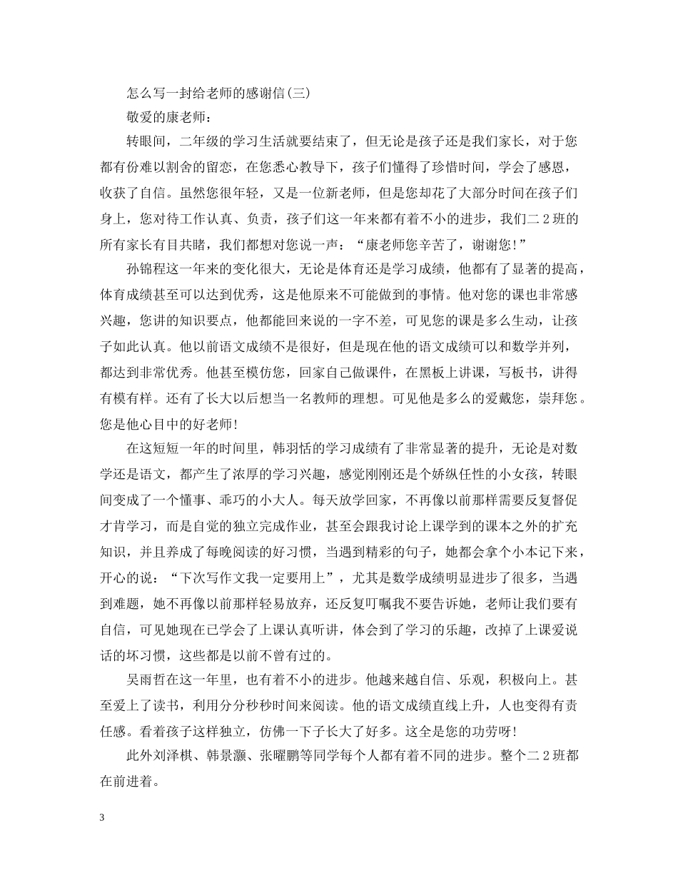 怎么写一封给老师的感谢信 _第3页