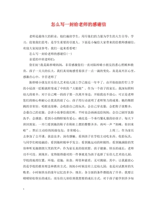 怎么写一封给老师的感谢信 
