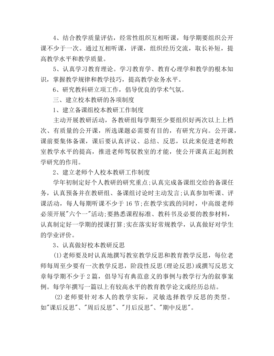 小学教研2020年工作参考计划范文 _第2页