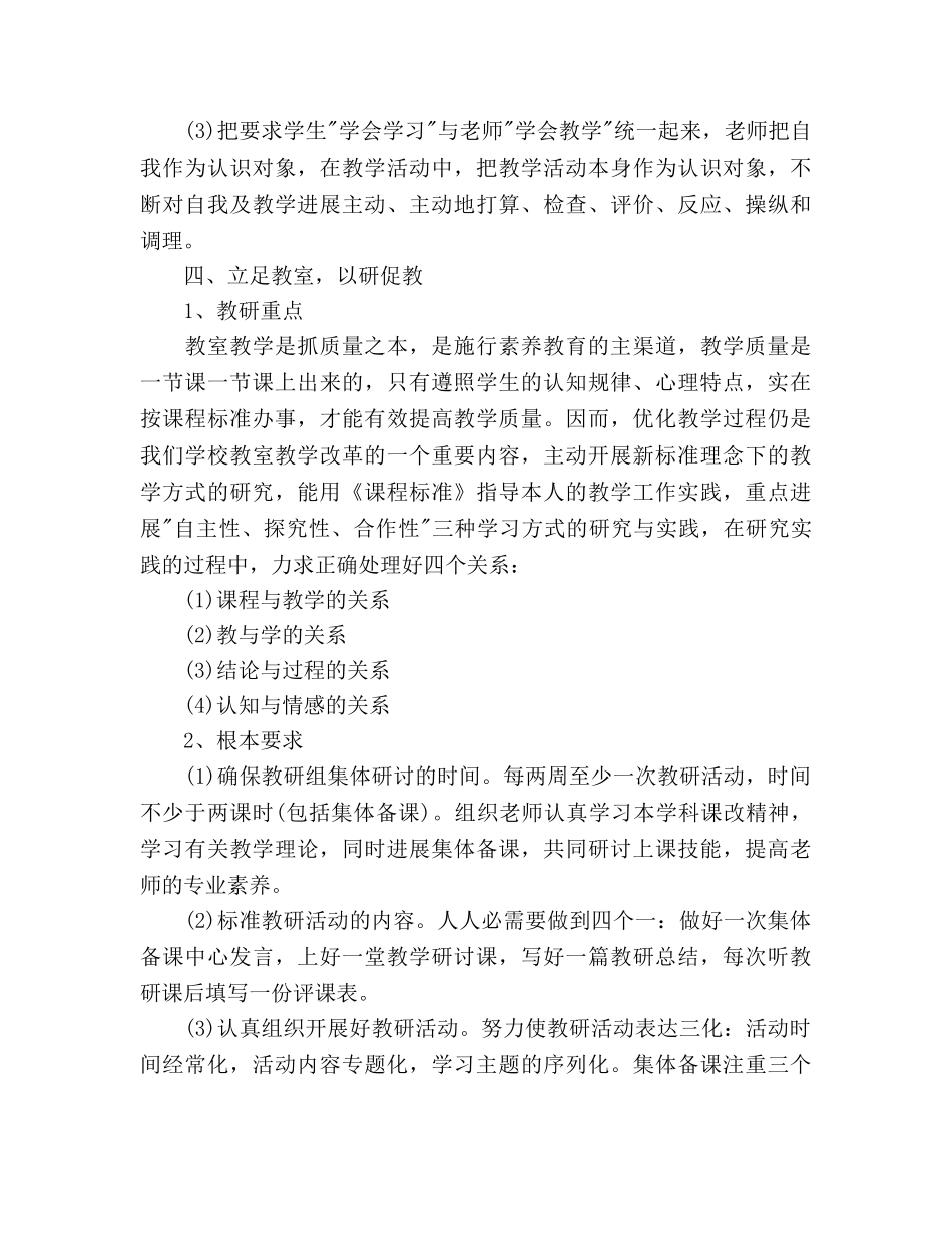 小学教研2020年工作参考计划范文 _第3页