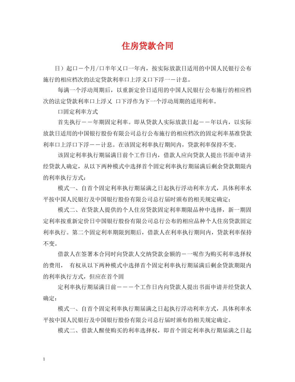 住房贷款合同 (2)_第1页