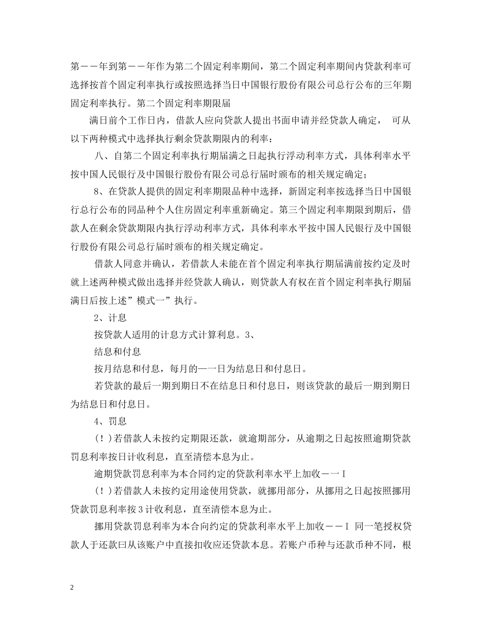 住房贷款合同 (2)_第2页