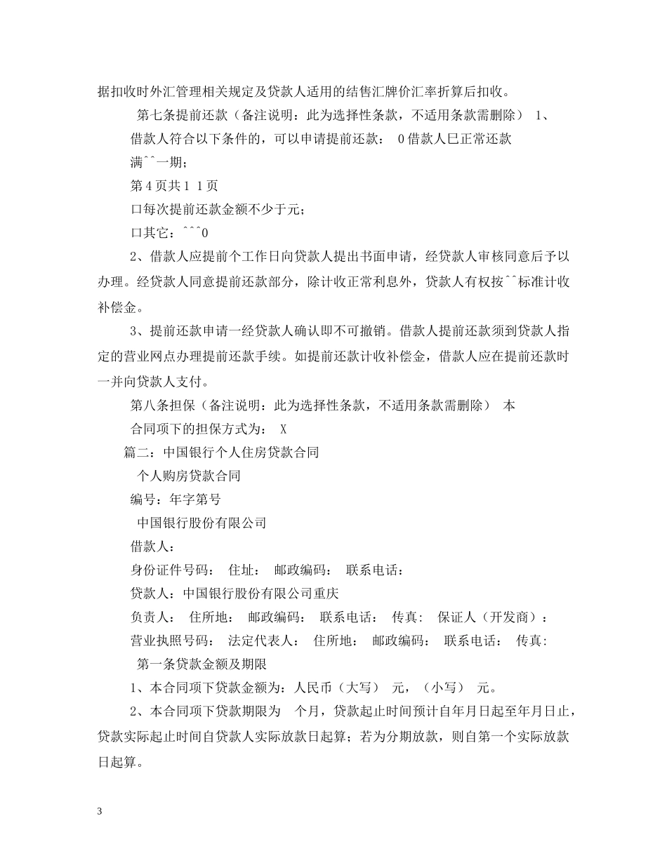 住房贷款合同 (2)_第3页