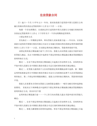 住房贷款合同 (2)