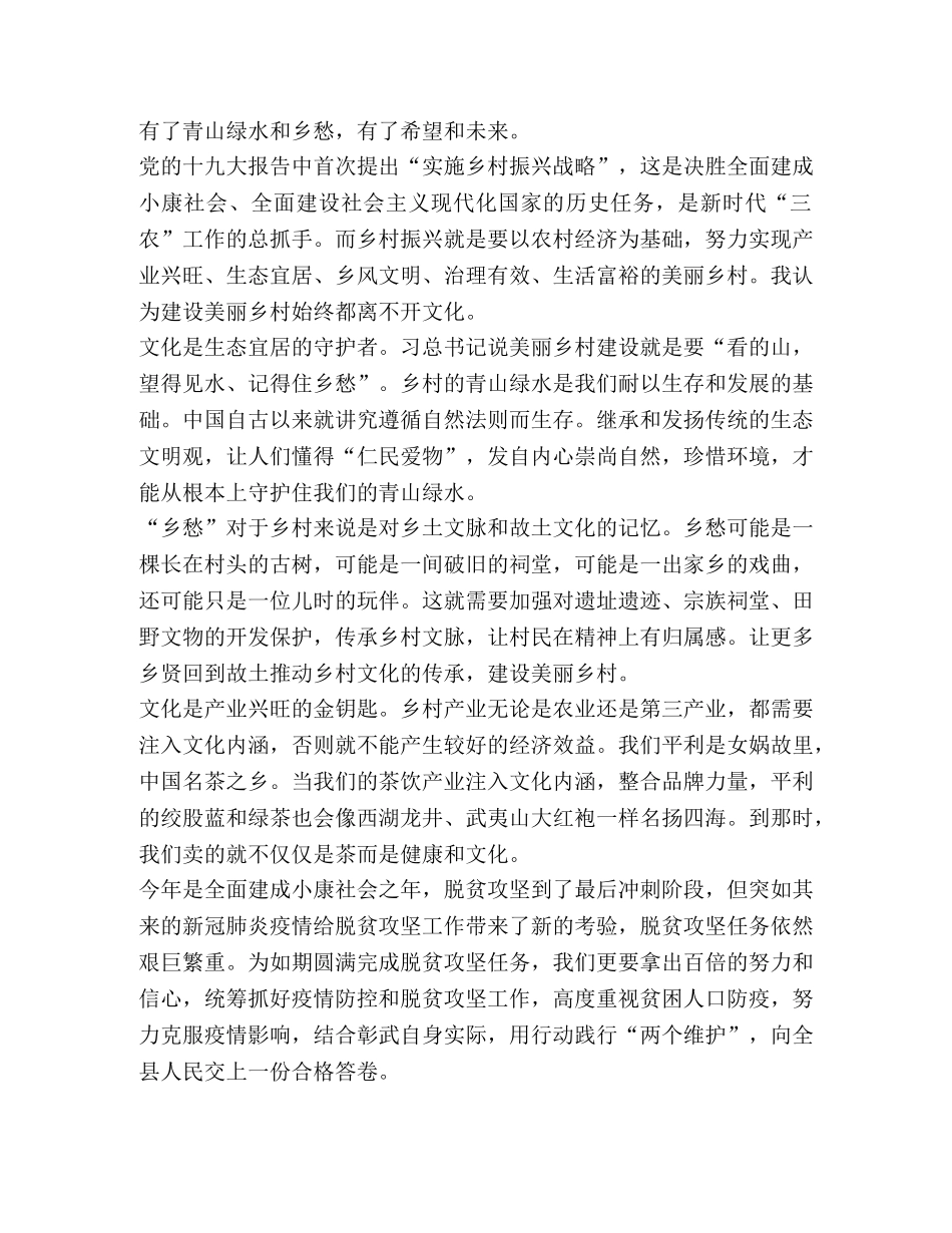 脱贫攻坚乡村振兴衔接心得作文 _第2页