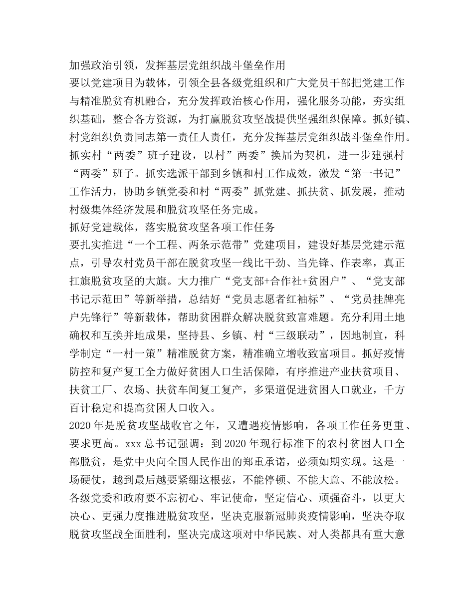 脱贫攻坚乡村振兴衔接心得作文 _第3页