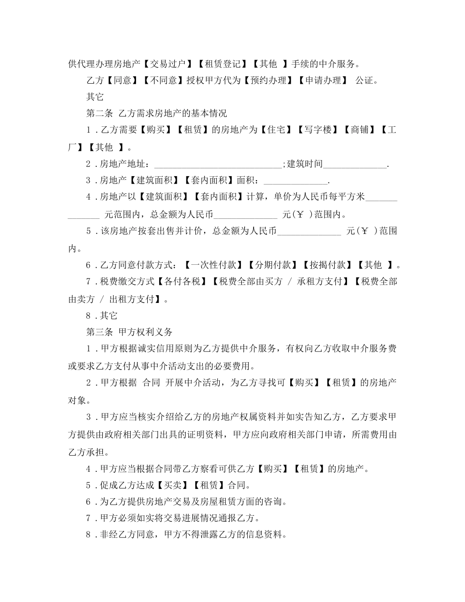 最新西安租房合同范本 _第2页