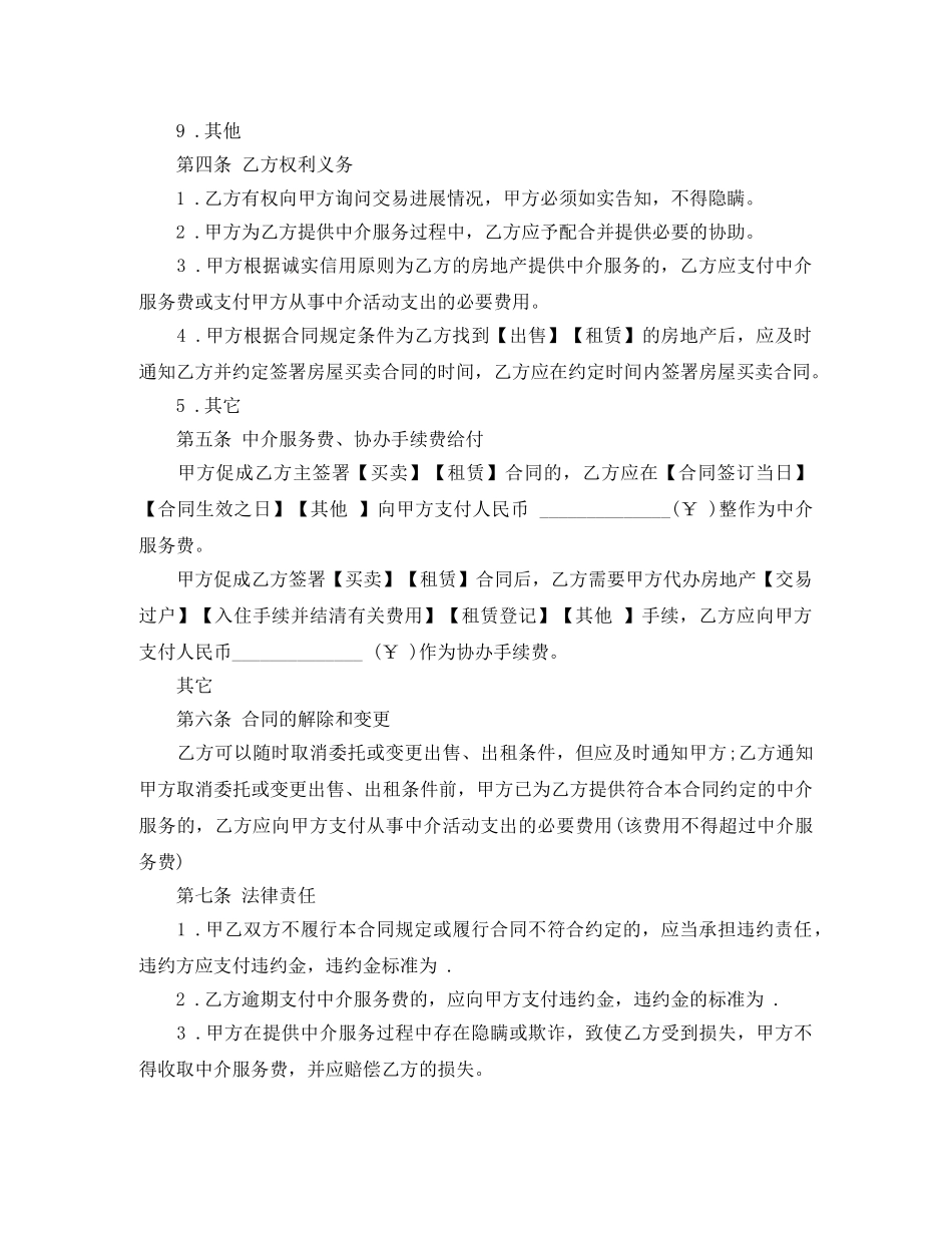 最新西安租房合同范本 _第3页