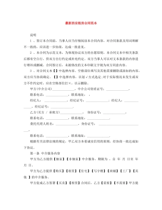 最新西安租房合同范本 