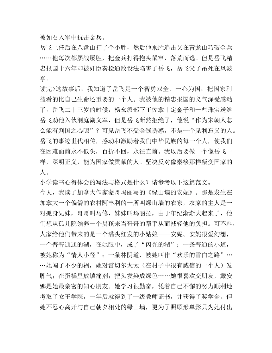 小学读书心得体会（共11篇） _第2页