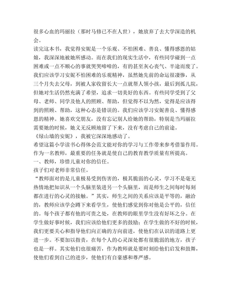 小学读书心得体会（共11篇） _第3页