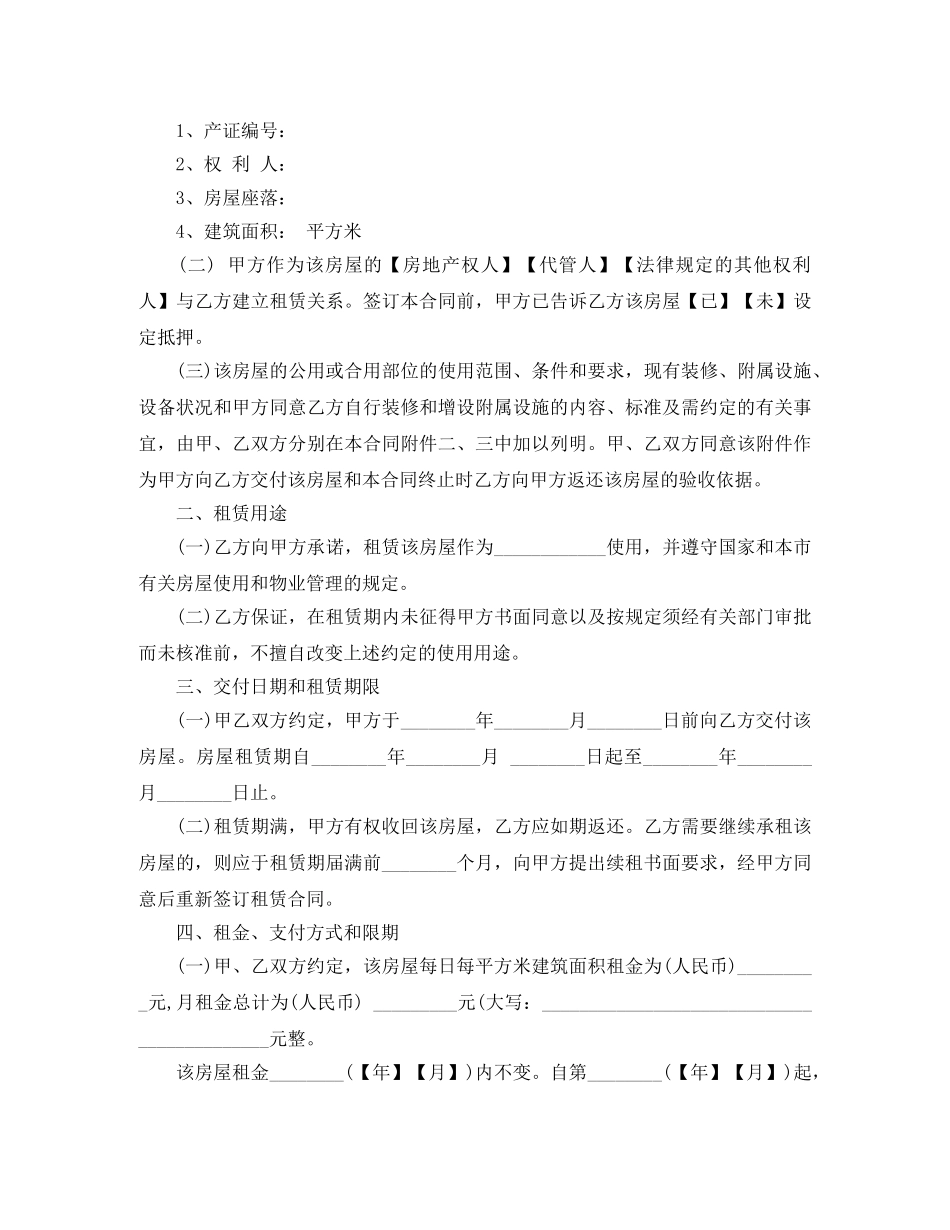 正规上海租房合同范本 _第2页
