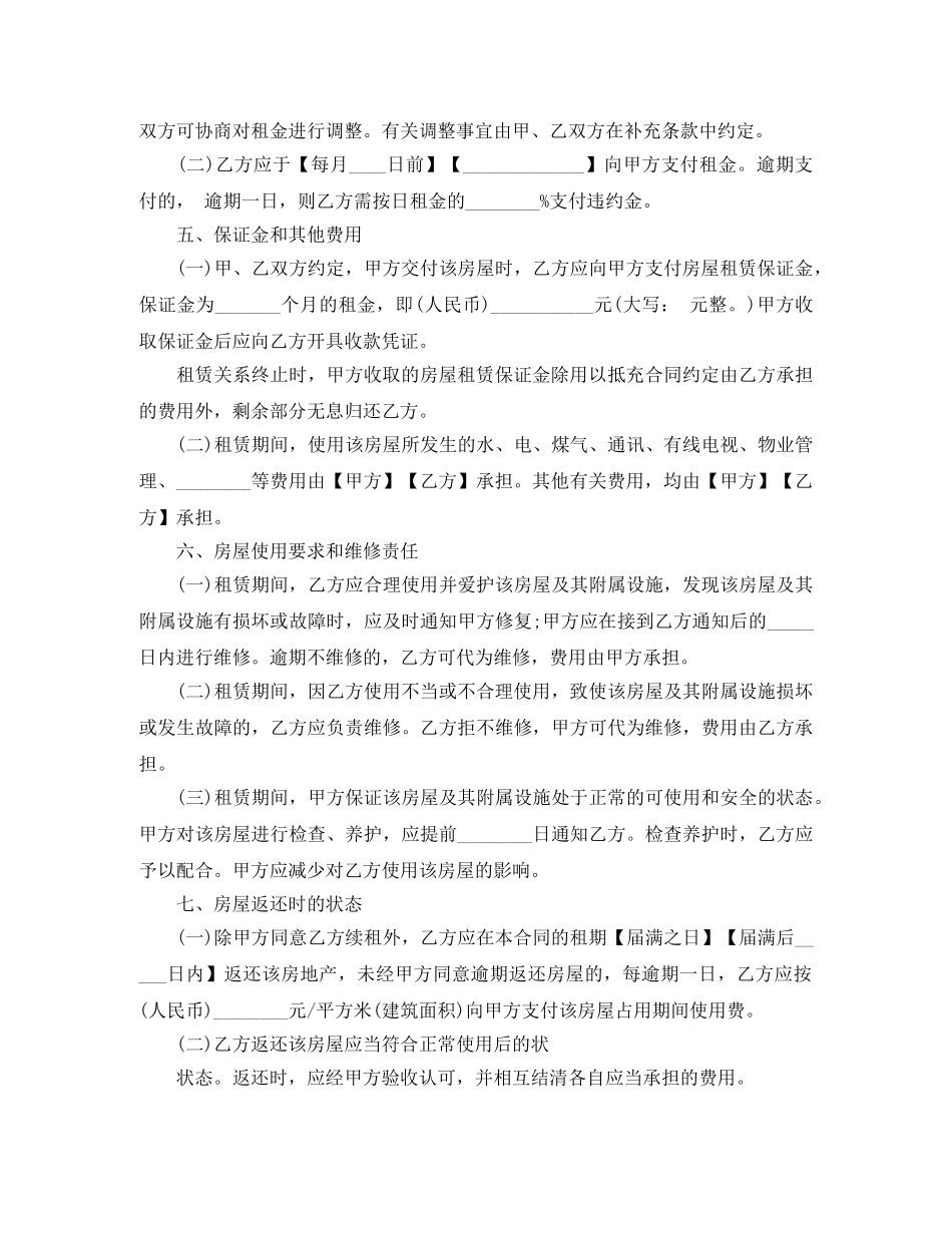 正规上海租房合同范本 _第3页
