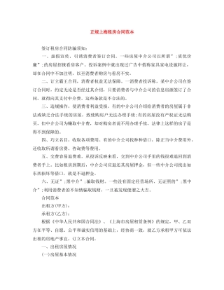 正规上海租房合同范本 