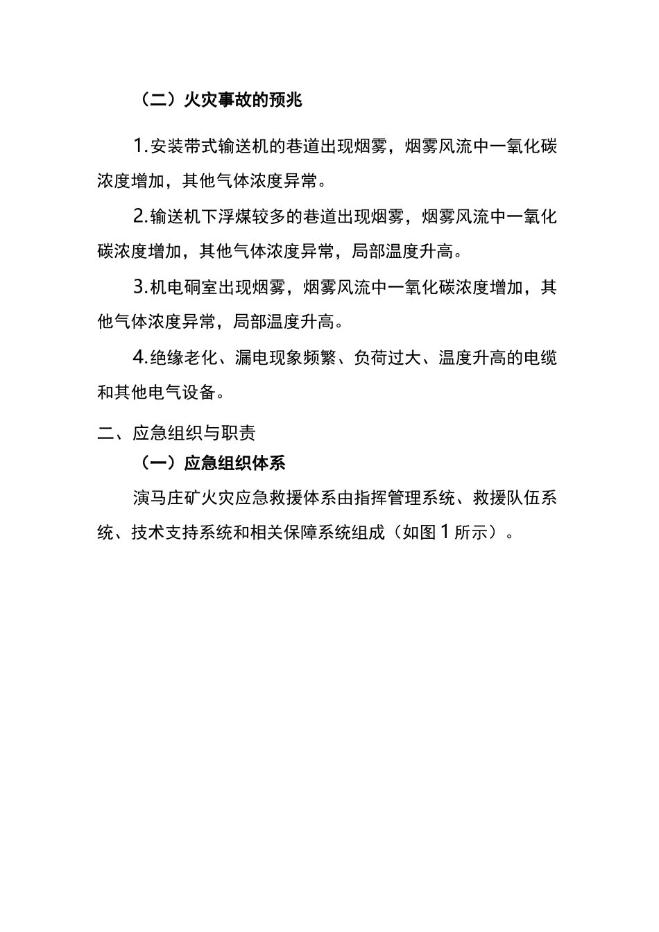 井下火灾事故现场应急处置方案_第2页