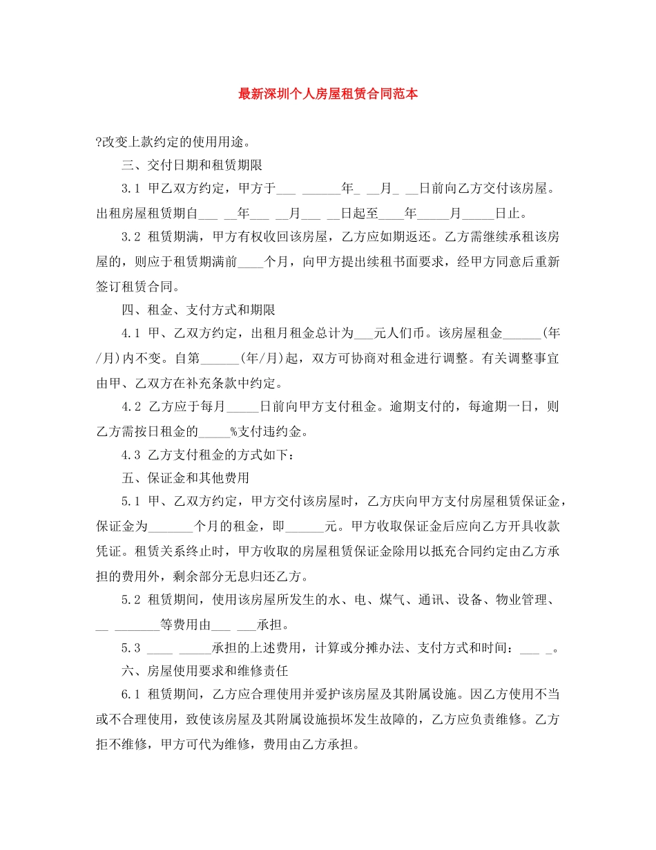 最新深圳个人房屋租赁合同范本 _第1页