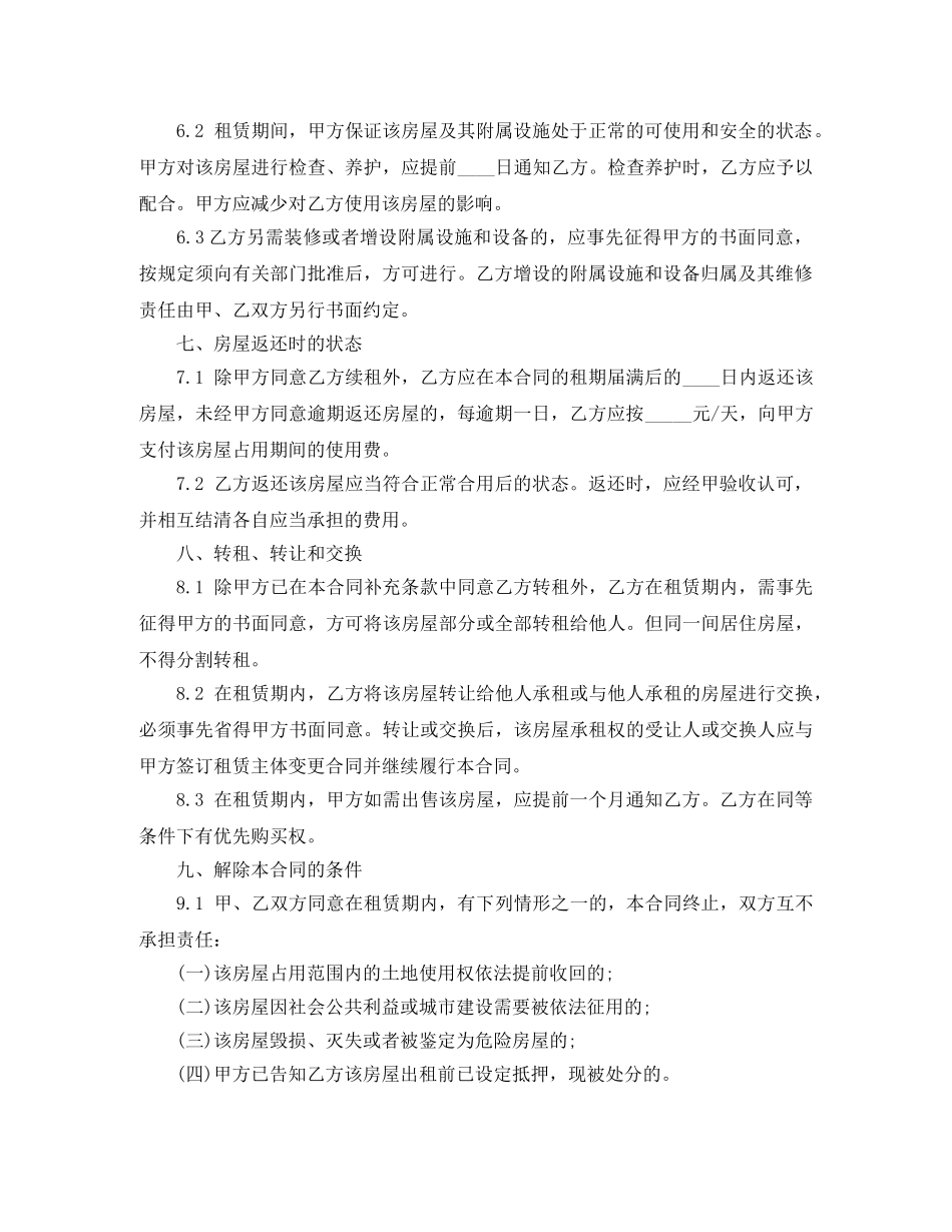 最新深圳个人房屋租赁合同范本 _第2页
