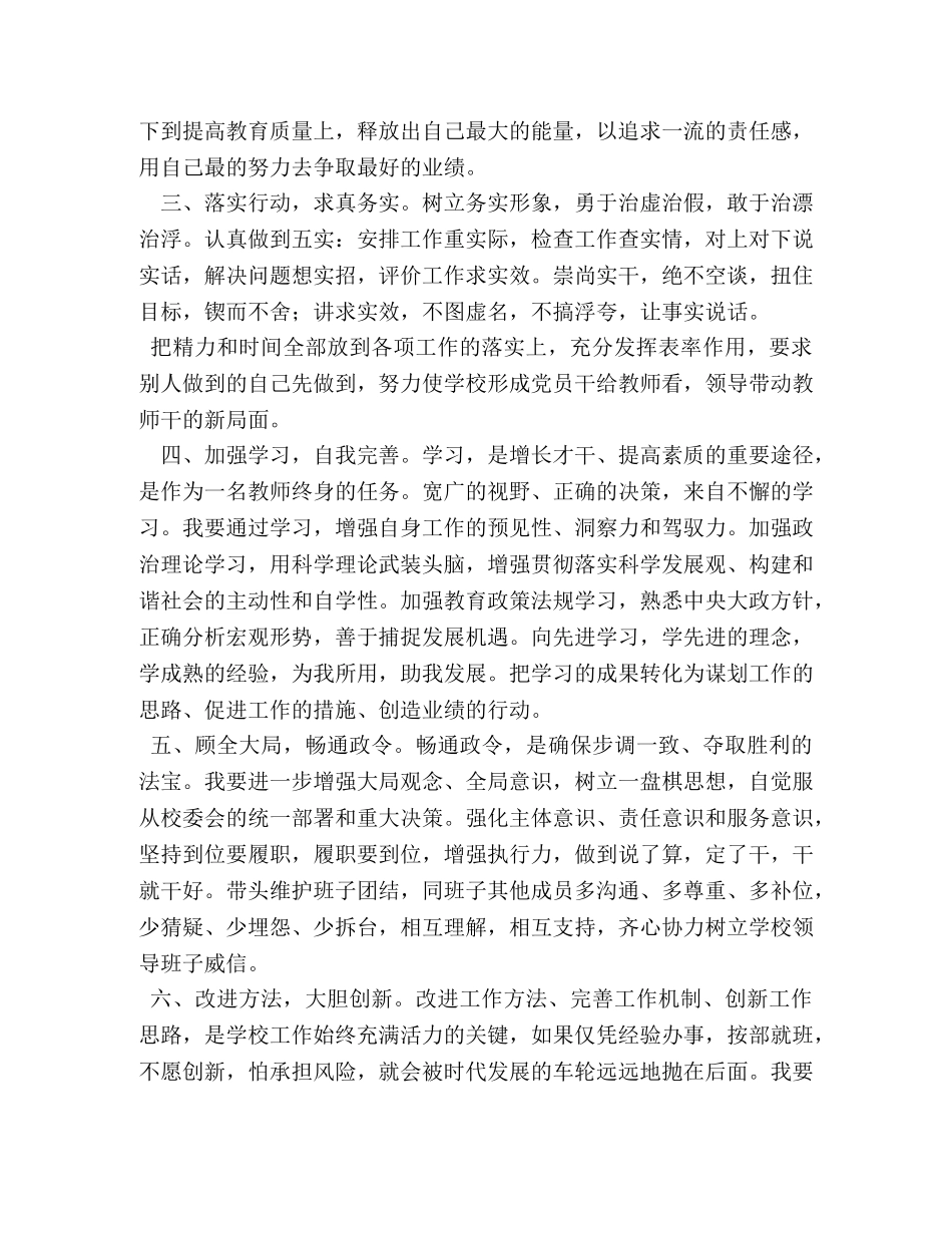 思想作风心得体会 (000001)_第2页