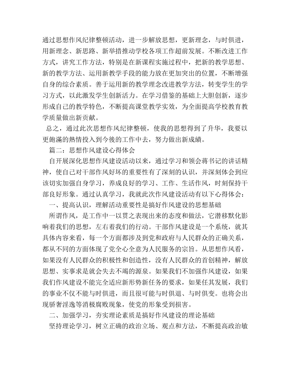 思想作风心得体会 (000001)_第3页