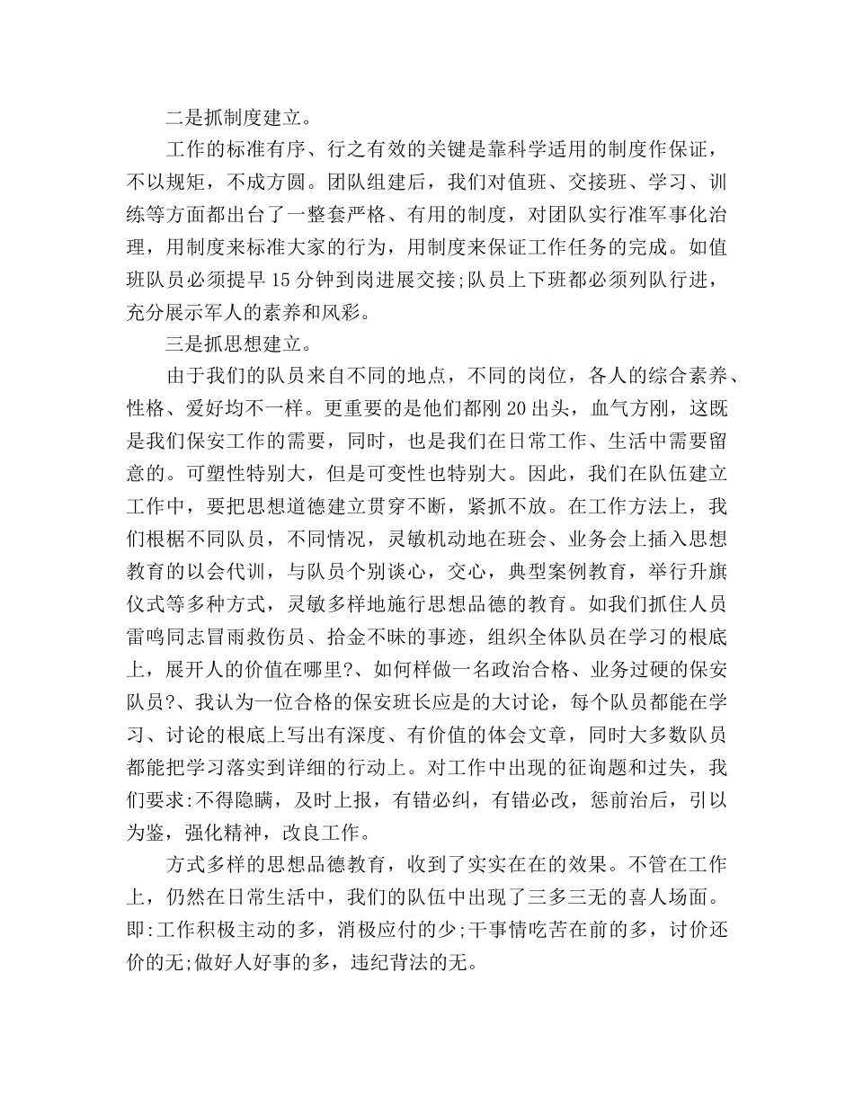 保安班长工作参考计划 _第2页