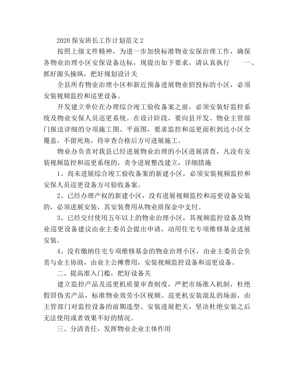 保安班长工作参考计划 _第3页