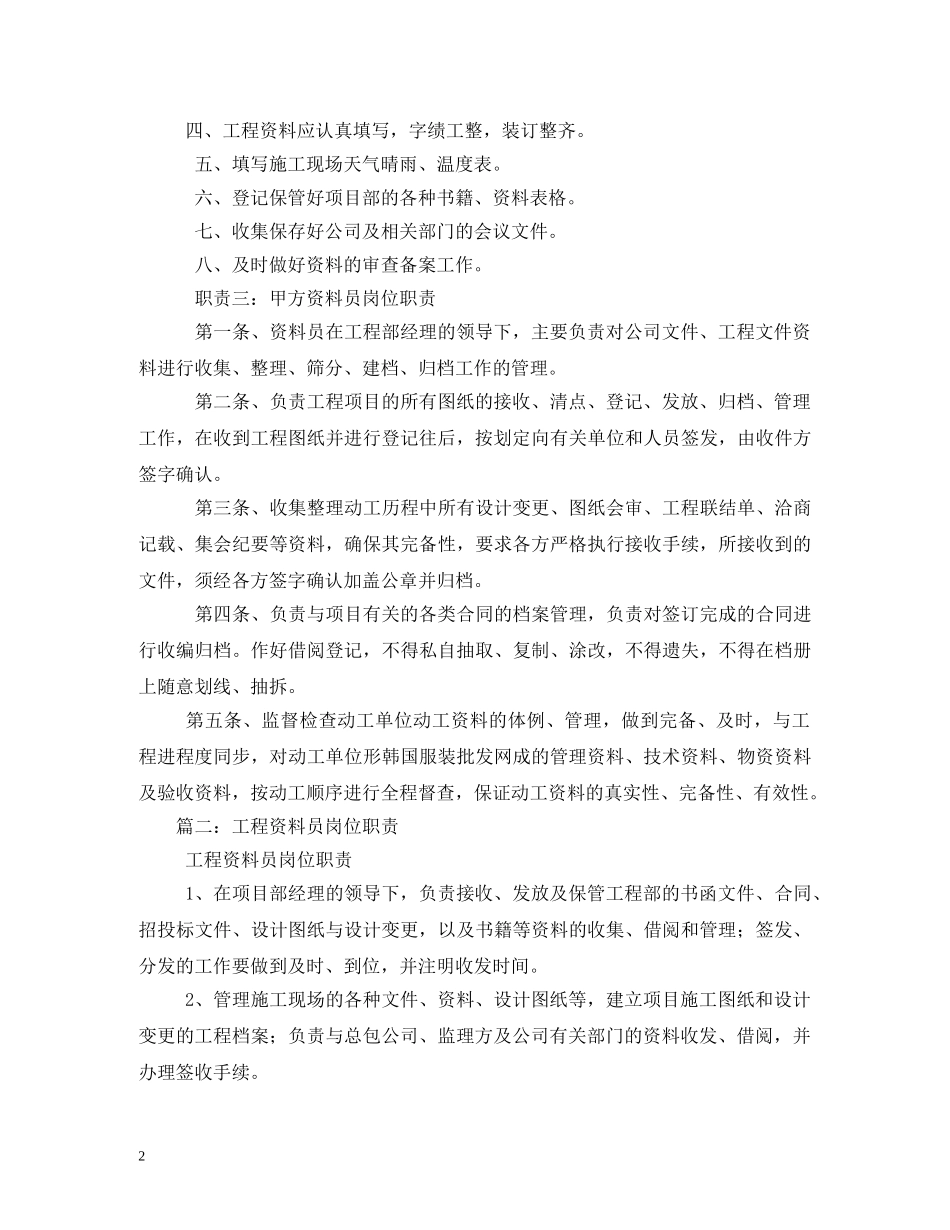 资料员岗位职责2 _第2页