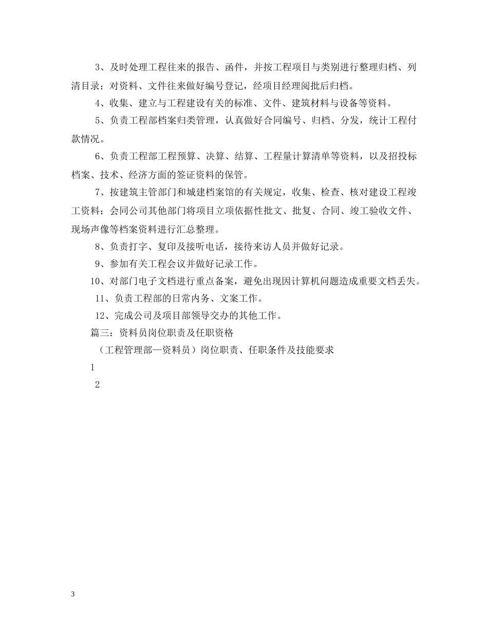资料员岗位职责2 _第3页