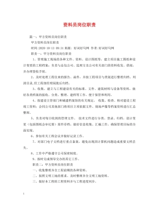 资料员岗位职责2 