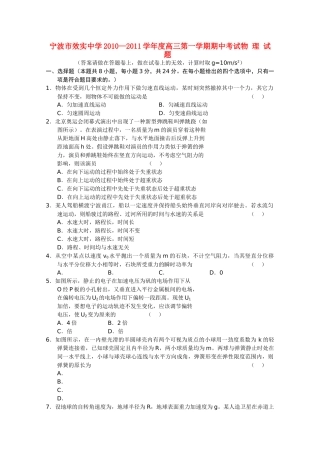 浙江省宁波市效实2011高三物理上学期期中考试试题新人教版会员独享 