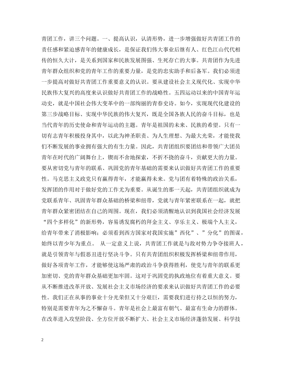 在共青团--市第二次代表大会上的讲话 _第2页