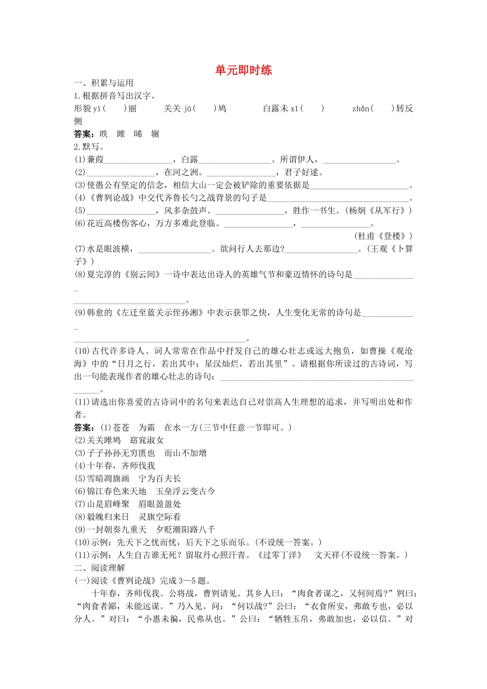 中考语文总复习单元复习 九级下册文言文单元即时练 二 附答案_第1页