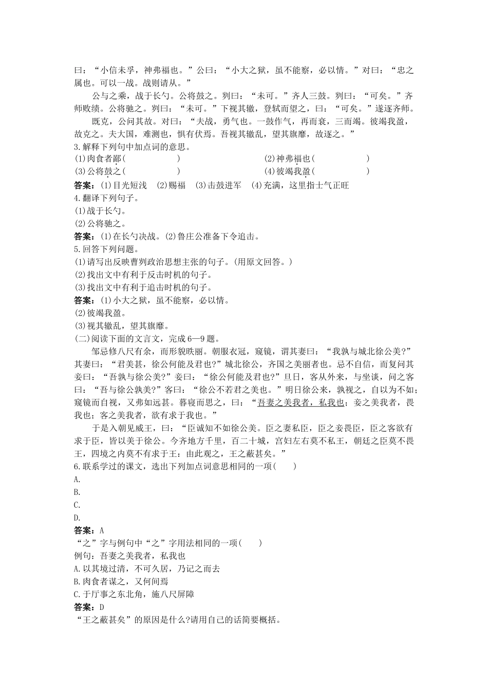 中考语文总复习单元复习 九级下册文言文单元即时练 二 附答案_第2页