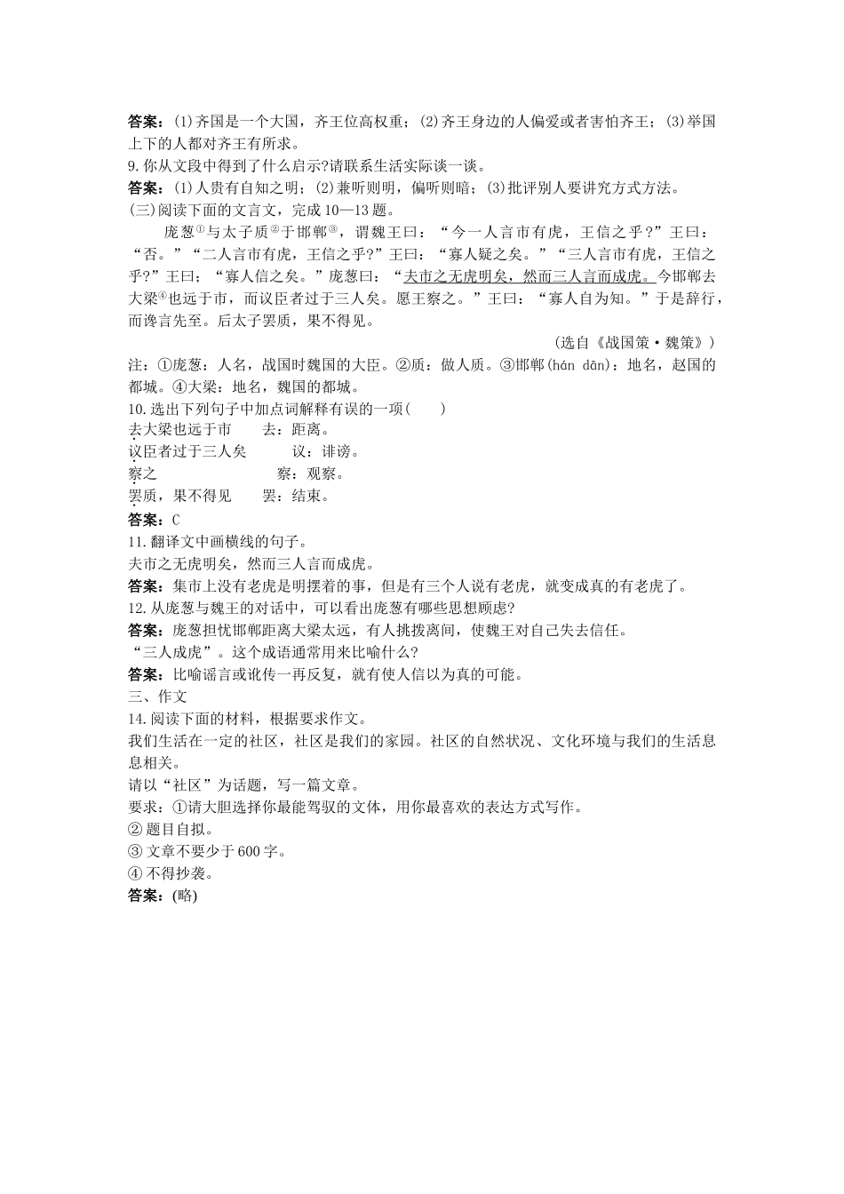 中考语文总复习单元复习 九级下册文言文单元即时练 二 附答案_第3页