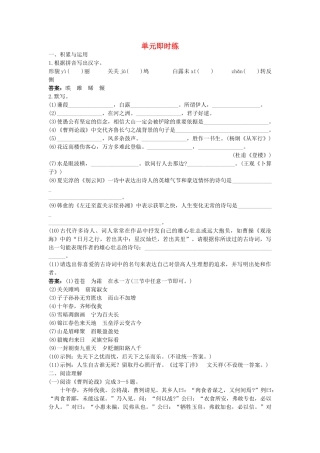 中考语文总复习单元复习 九级下册文言文单元即时练 二 附答案