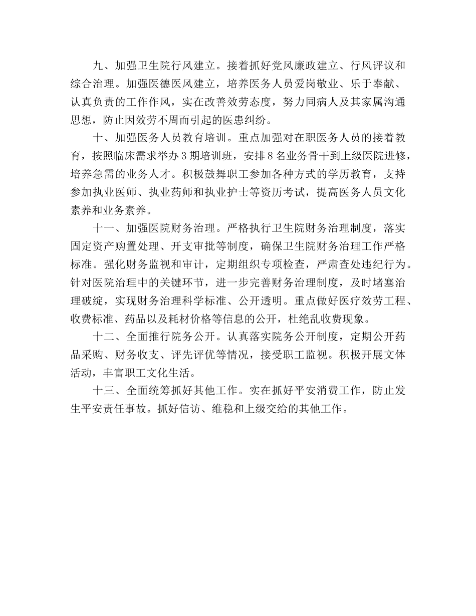 卫生院工作参考计划(1) _第3页