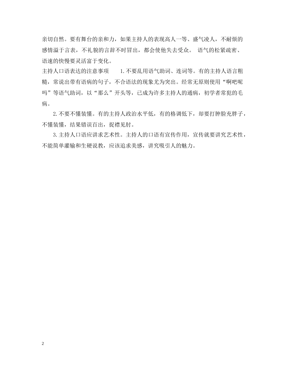主持人口语表达的要求和注意事项_第2页