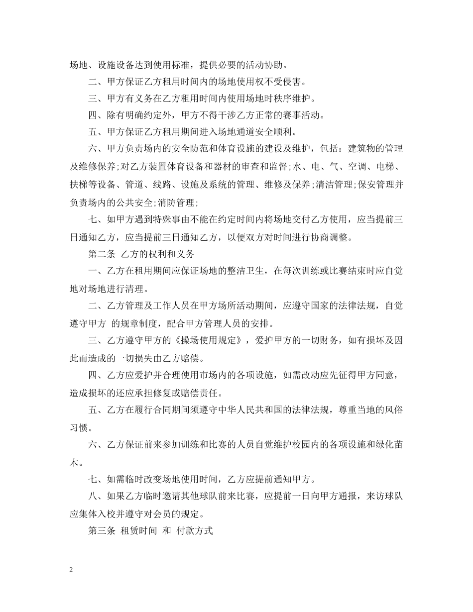 足球场地租赁合同范本 _第2页