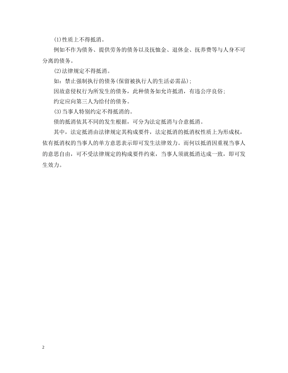 债权债务抵消满足条件_第2页