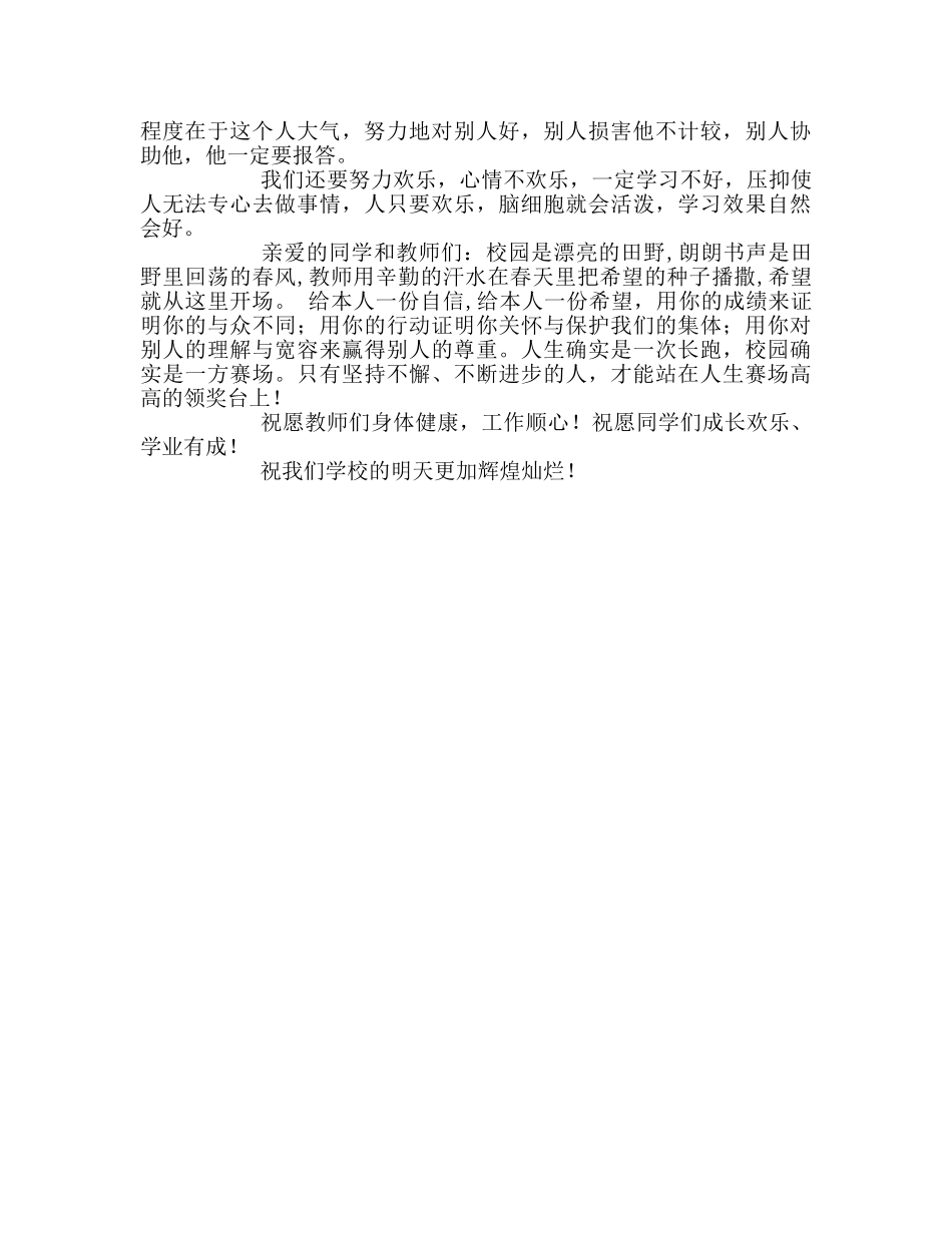 四年级：春天，让我们播种希望参考演讲稿 _第2页