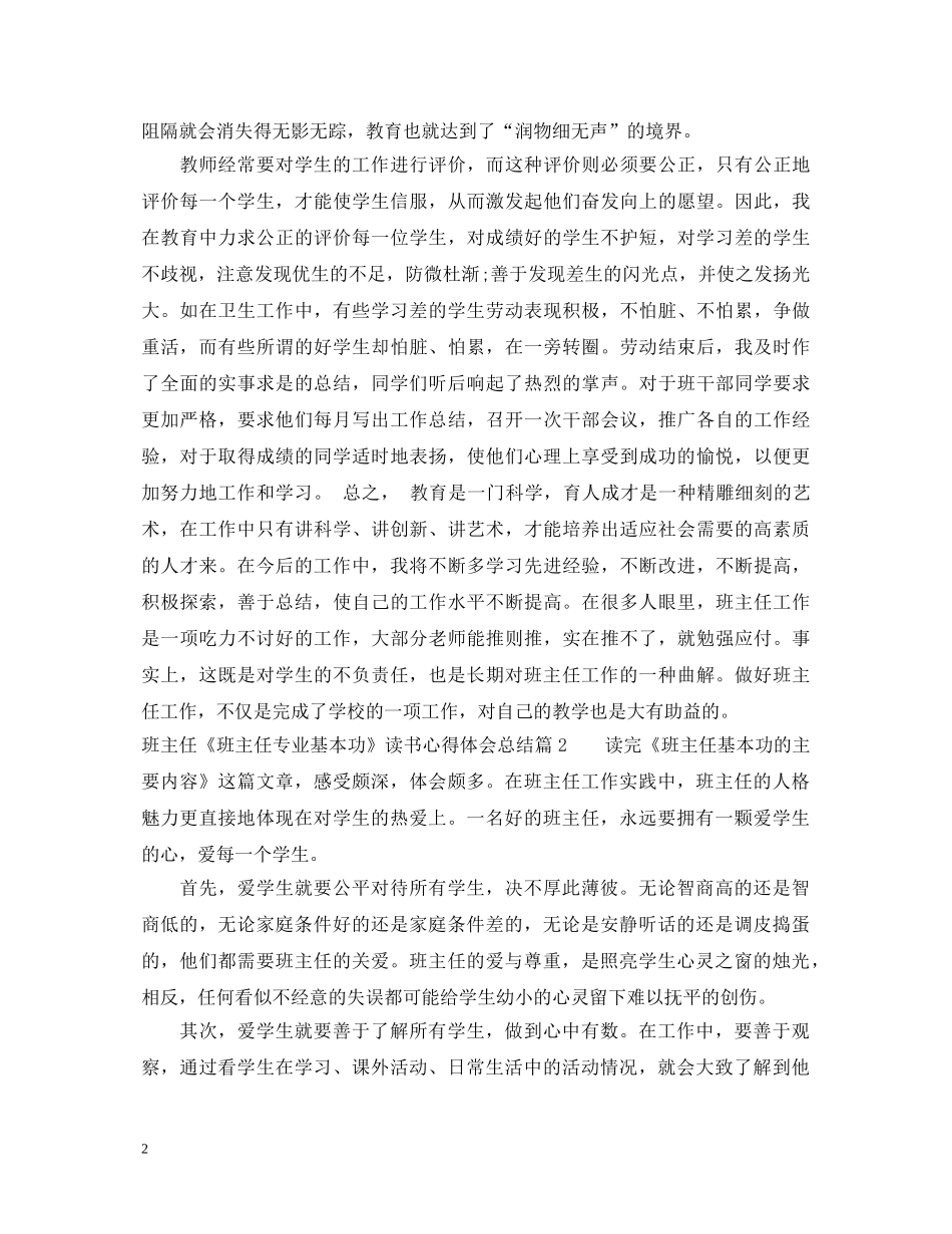 班主任《班主任专业基本功》读书心得体会总结 _第2页