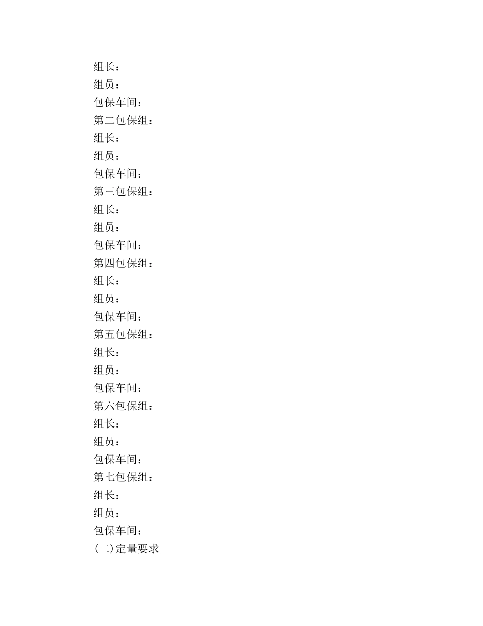 铁路供电段春运安全工作参考计划范文 _第3页