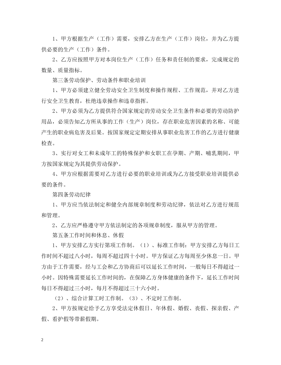 正规企业劳动合同书范本 _第2页