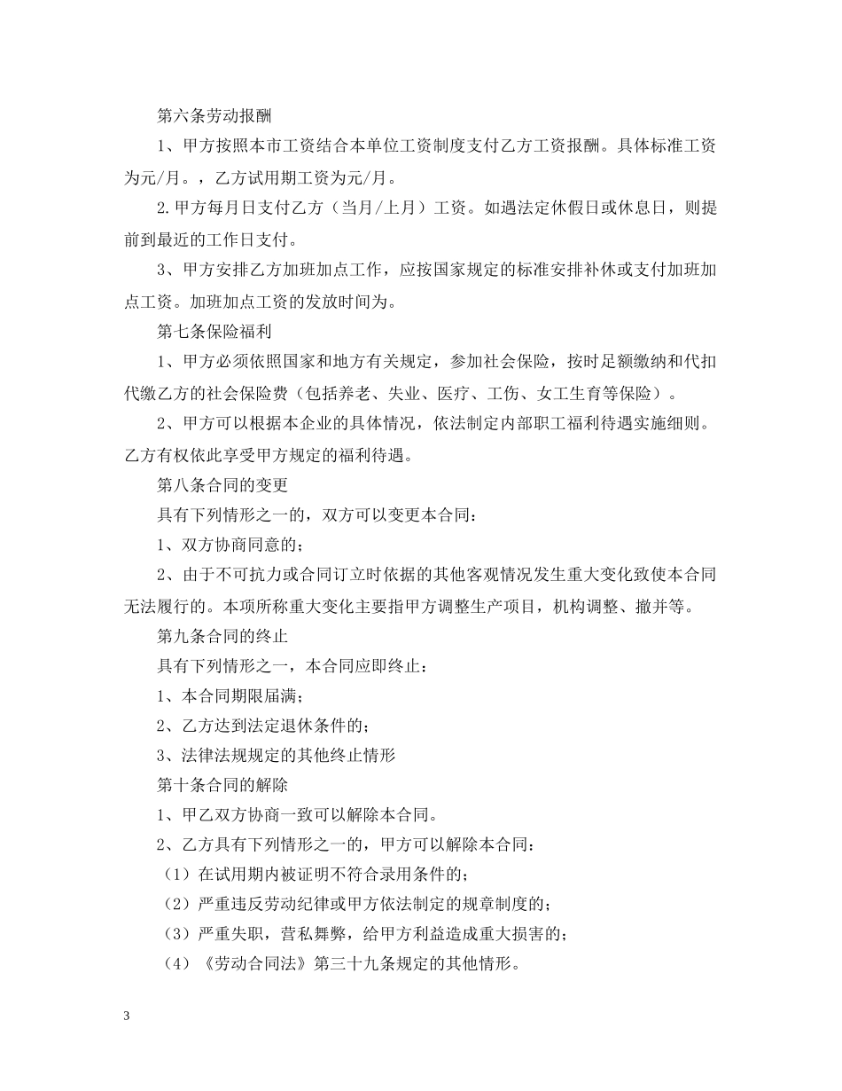正规企业劳动合同书范本 _第3页