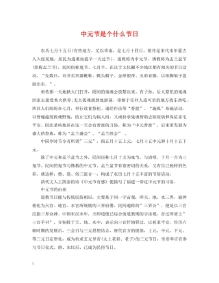 中元节是个什么节日