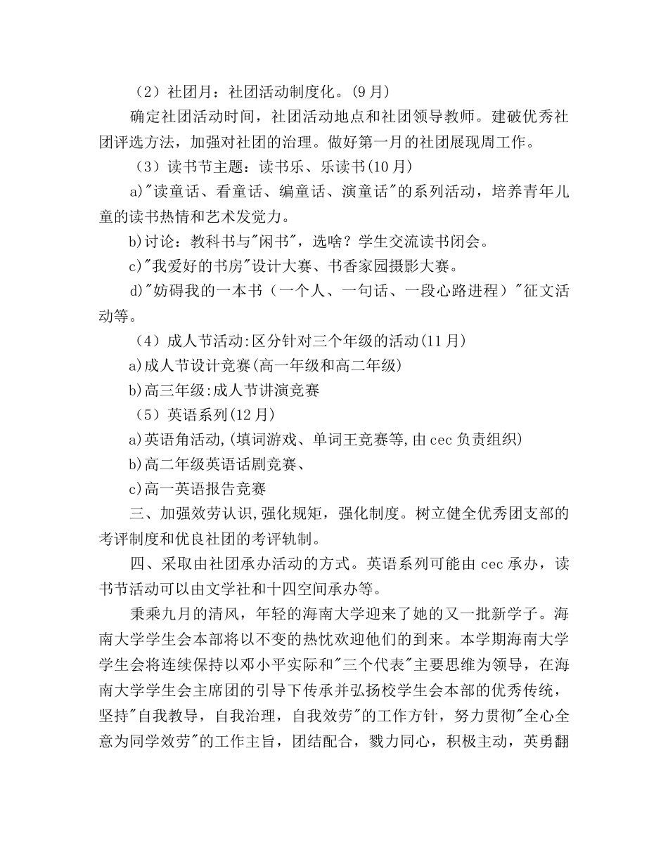 团委学生会第一学期工作参考计划范文(1) _第2页