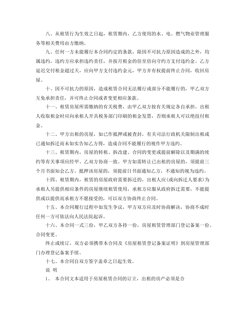 中山市房屋租赁合同_第3页