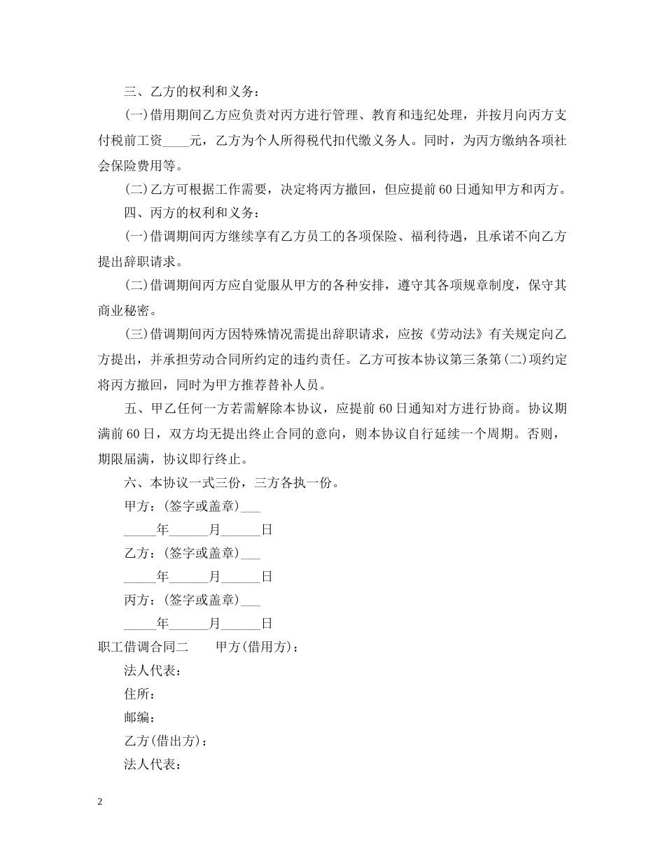 职工借调合同 _第2页