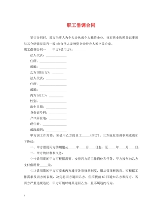 职工借调合同 