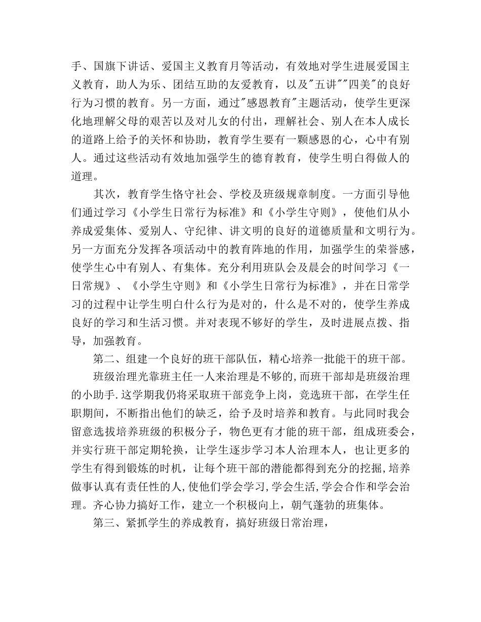 下半年小学四年级上期班主任工作参考计划范文 _第2页