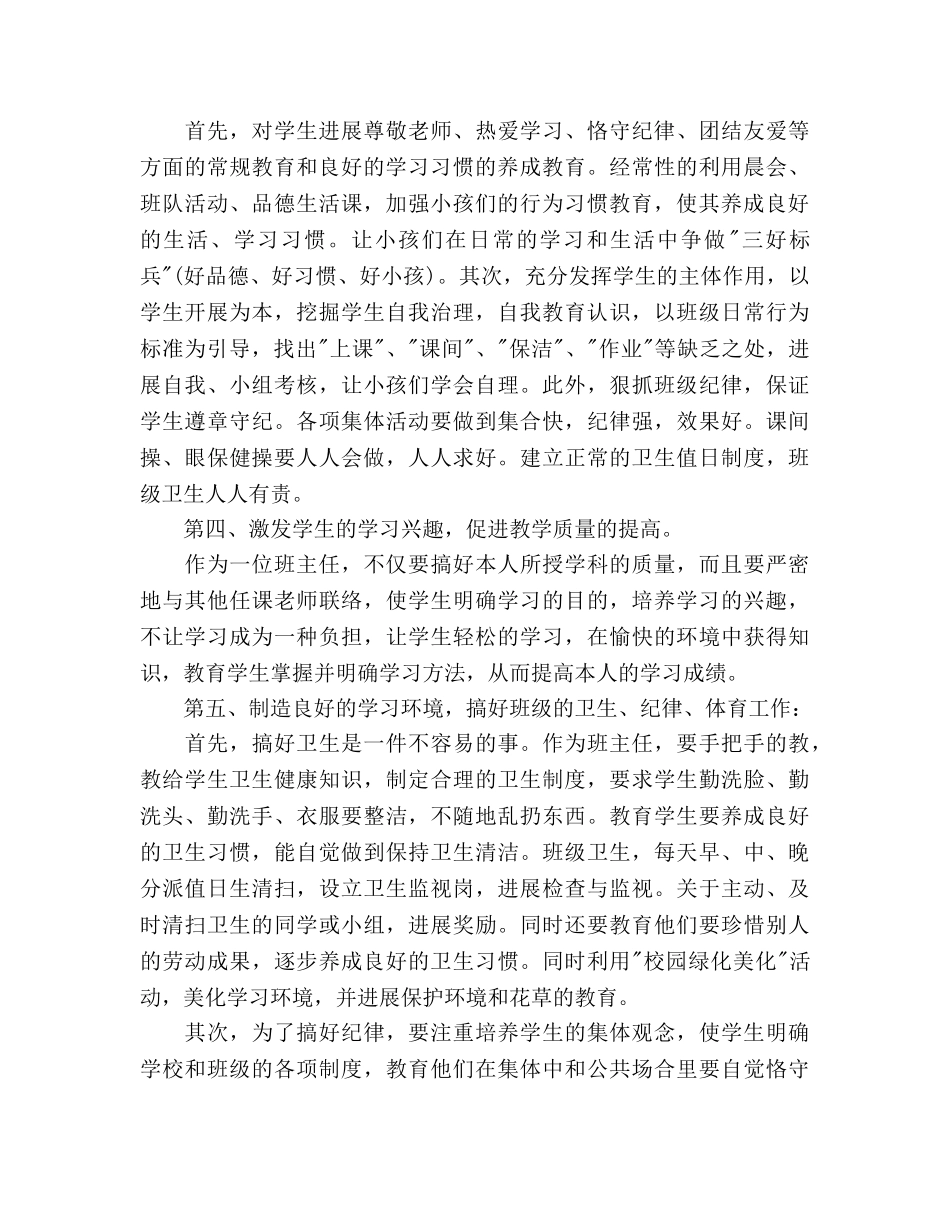 下半年小学四年级上期班主任工作参考计划范文 _第3页